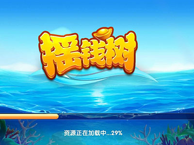 全新星力九代摇钱树游戏